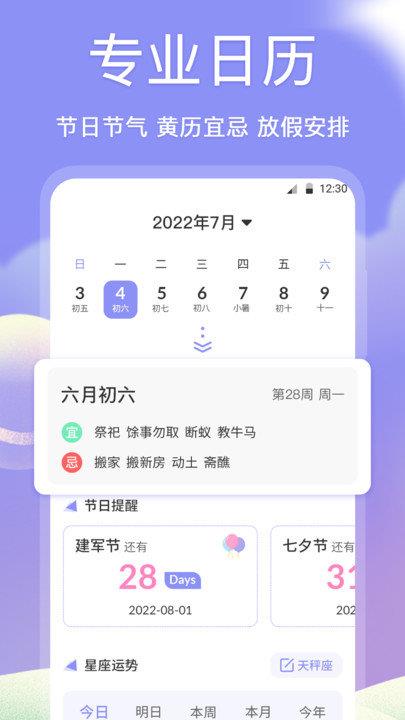 吉祥黄历手机版app(老黄历)