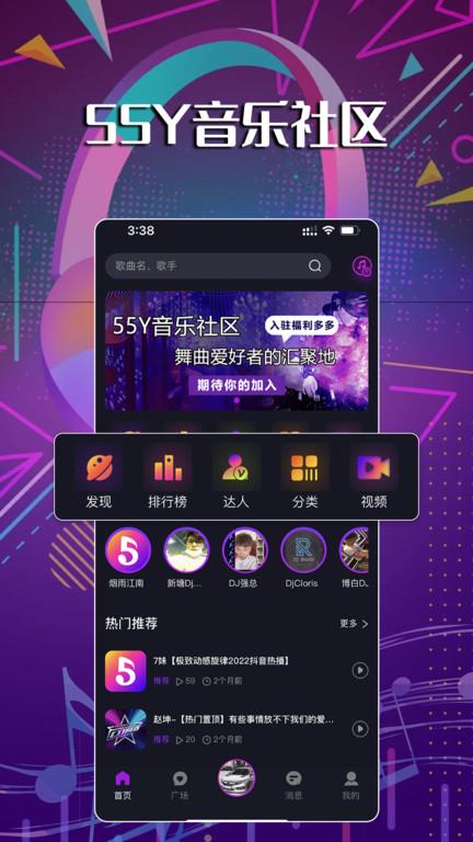 55y音乐社区app