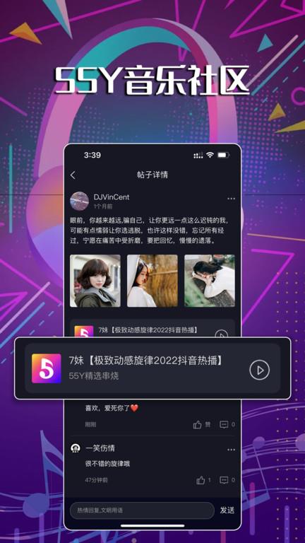 55y音乐社区app