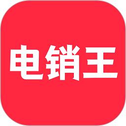 电销王app