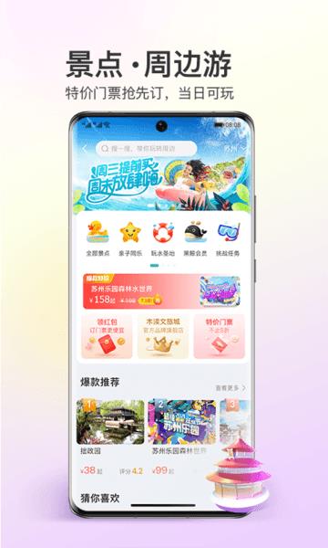 同程旅行app官方版