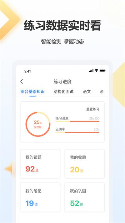 高正教师app下载