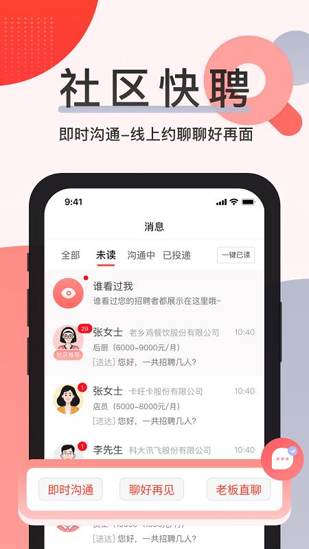 社区快聘app