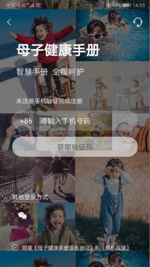 母子健康手册app官方版