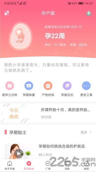 母子健康手册app官方版