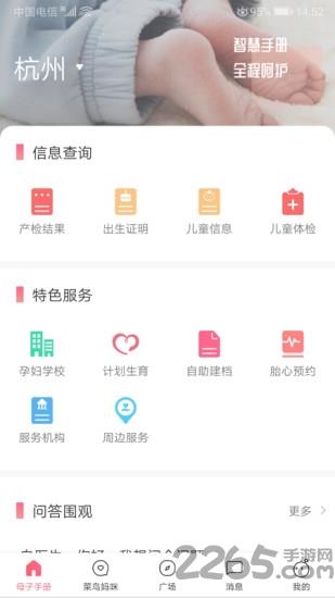 母子健康手册app官方版