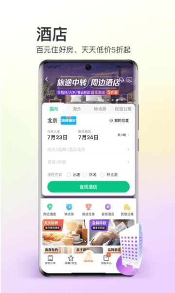 同程旅行app官方版