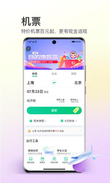 同程旅行app官方版