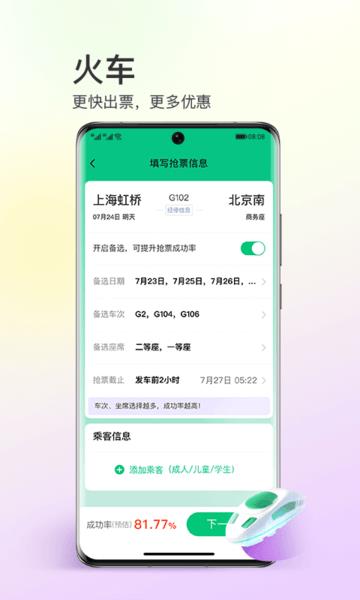 同程旅行app官方版