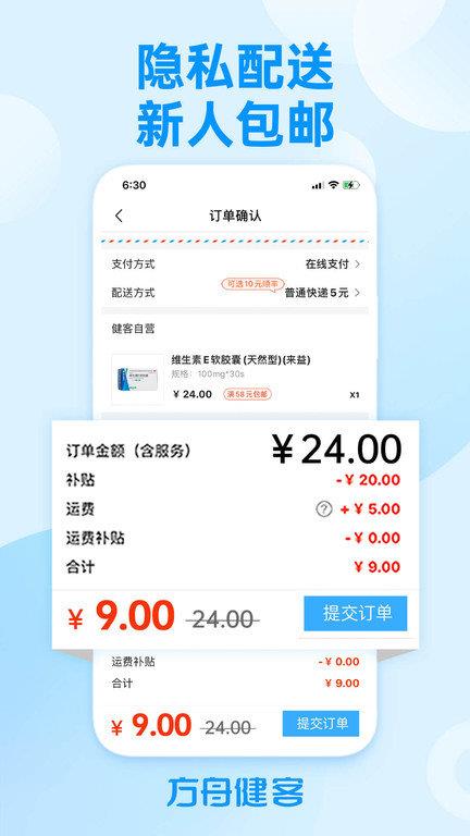 健客网上药店官方版(改名方舟健客网上药店)