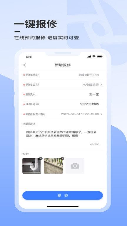 云睿社区app(改名大华社区云)