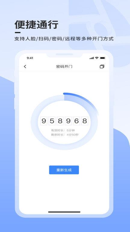 云睿社区app(改名大华社区云)