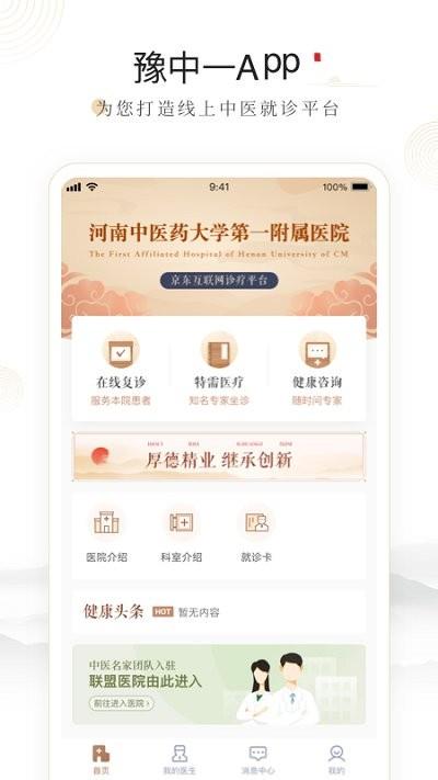 豫中一app