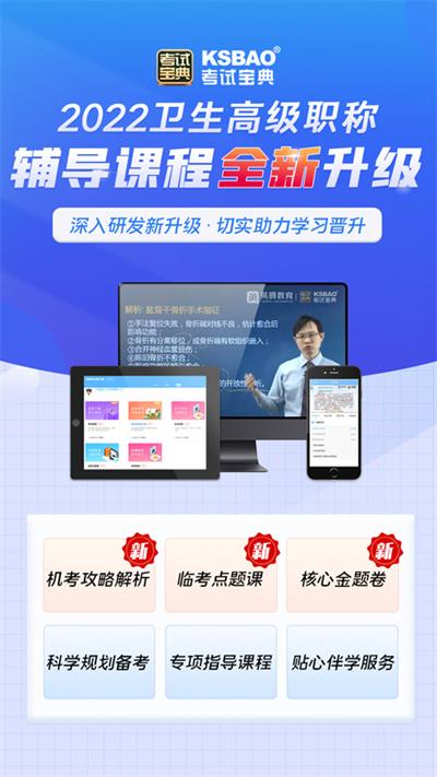 技师高级职称考试宝典app最新版