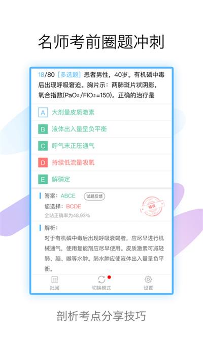 技师高级职称考试宝典app最新版