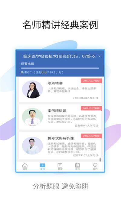 技师高级职称考试宝典app最新版