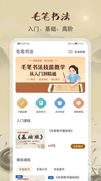 软笔毛笔书法app