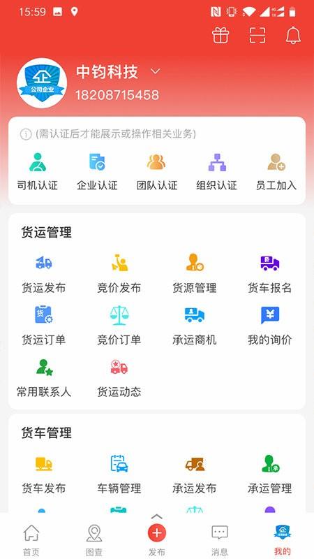 经营帮货运app