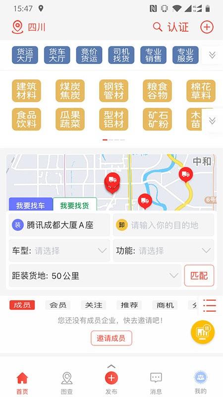 经营帮货运app