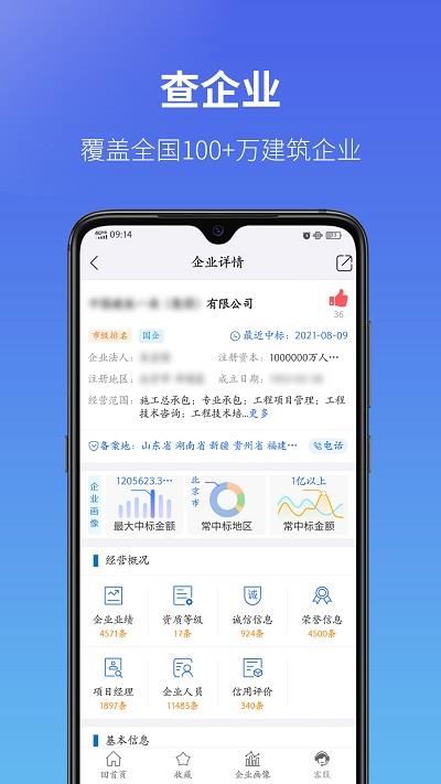 建设通建筑企业查询平台
