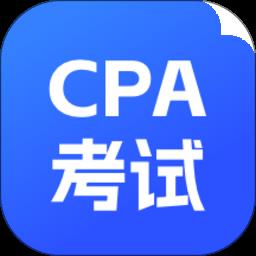汇千CPA考试手机版