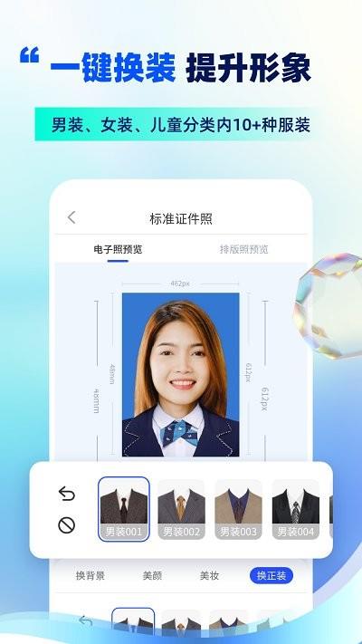 精美电子证件照手机版(更名精英证件照)