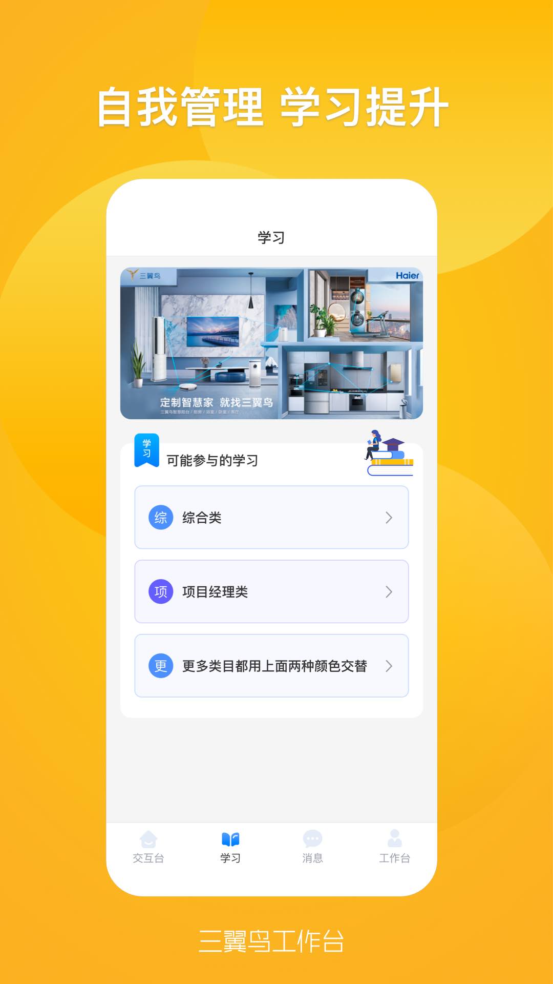 三翼鸟工作台app