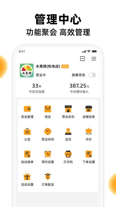 橙子校园商户端app