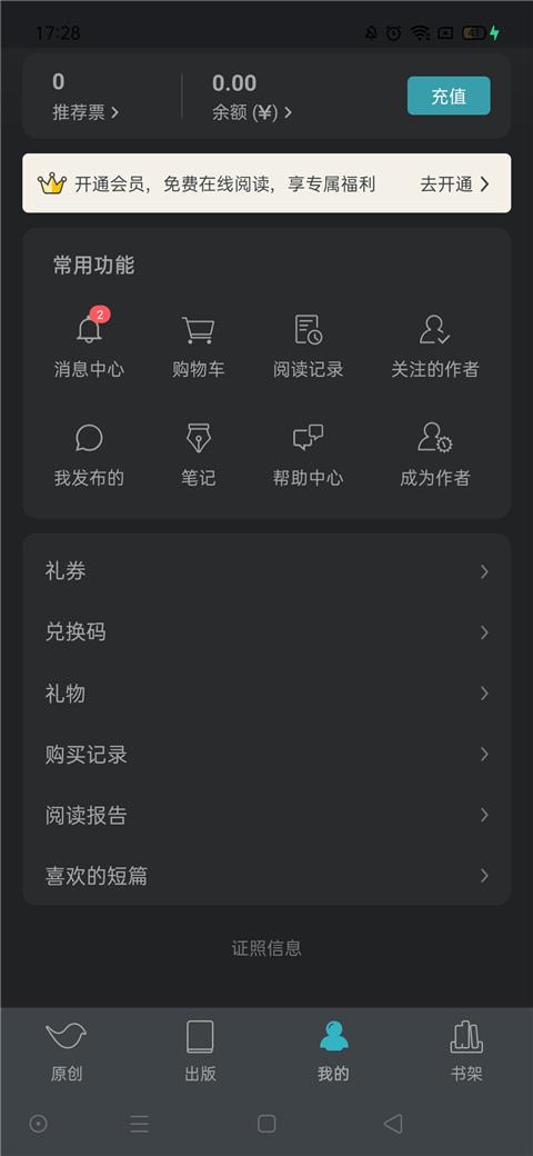 豆瓣阅读app看书方法