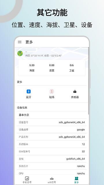 信号检测仪app