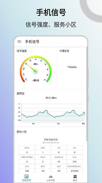 信号检测仪app