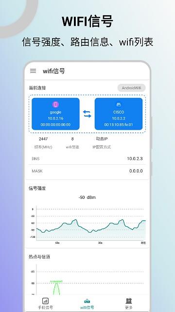 信号检测仪app