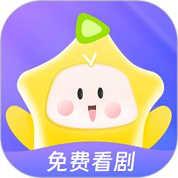 星芽免费短剧官方版 v1.3.0 安卓版