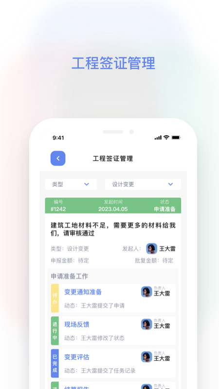 红帽智管app