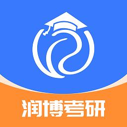 润博考研app