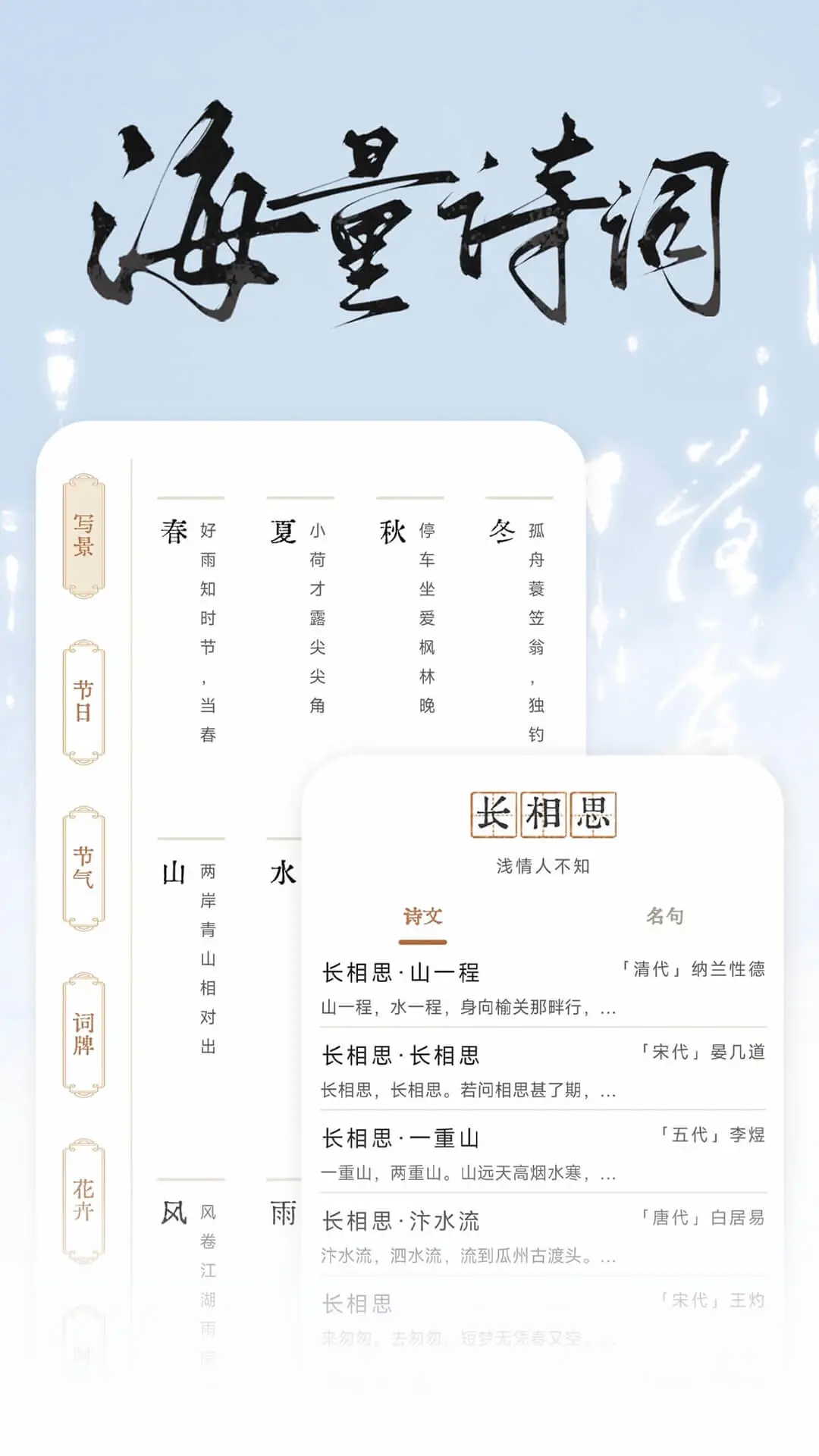 长相思诗词app