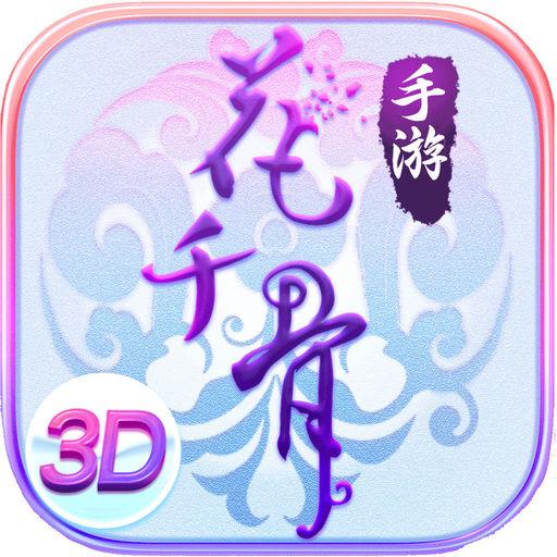 花千骨手游官方 v7.0.9 安卓版