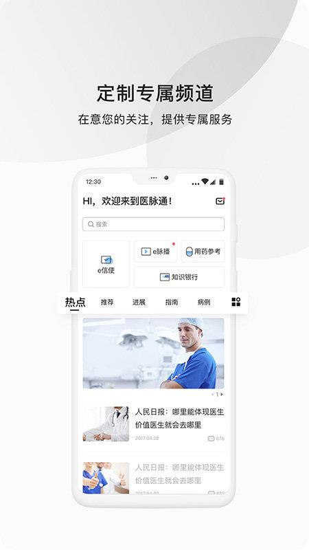 医脉通app