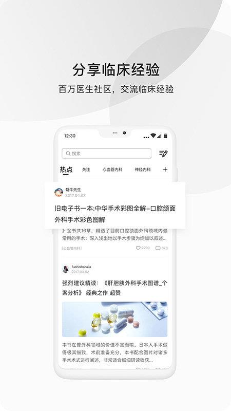 医脉通app