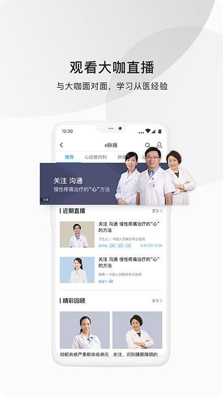 医脉通app