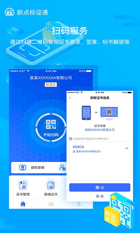 新点标证通app官方版