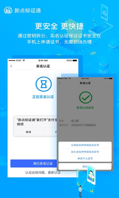 新点标证通app官方版