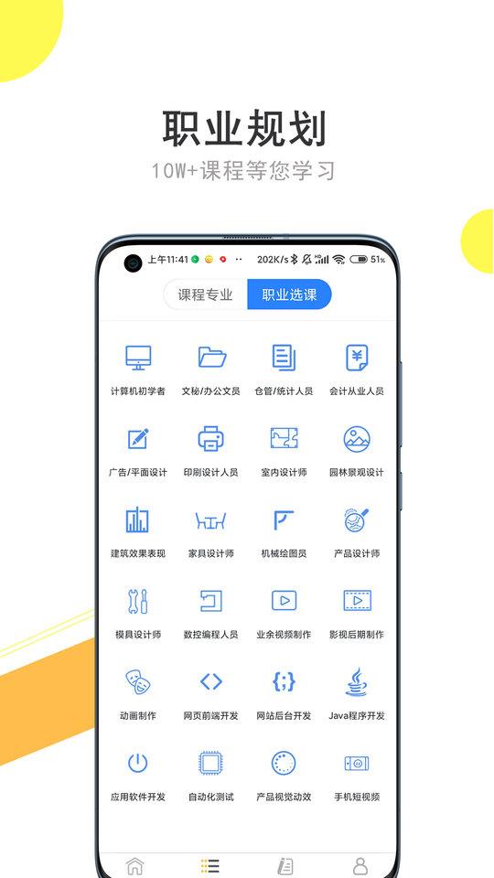 51自学网官方网站app