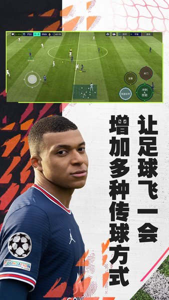 fifa足球世界测试服最新版