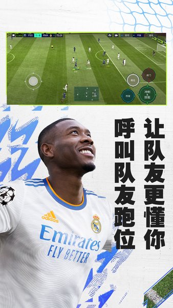 fifa足球世界测试服最新版