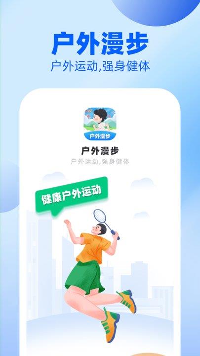 户外漫步app手机版