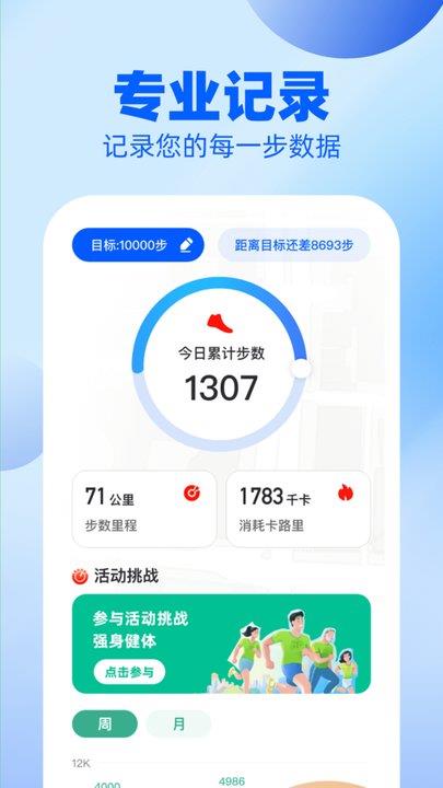 户外漫步app手机版