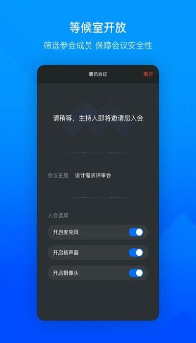 腾讯视频会议app官方正版