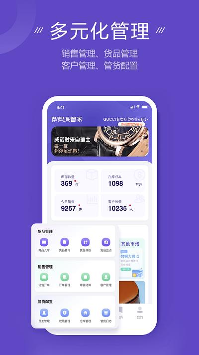 帮帮虎管家app