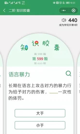 51心理学院app